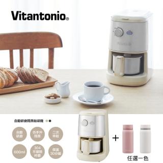 【Vitantonio】自動研磨悶蒸咖啡機(奶油白)+IRIS保溫瓶