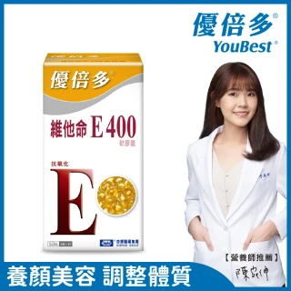 【杏輝醫藥】優倍多YouBest 維他命E400軟膠囊(50粒/盒)