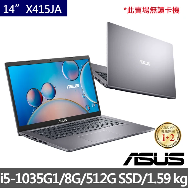 【ASUS 華碩】X415JA 14吋窄邊框筆電(i5-1035G1/8G/512G SSD/W10)