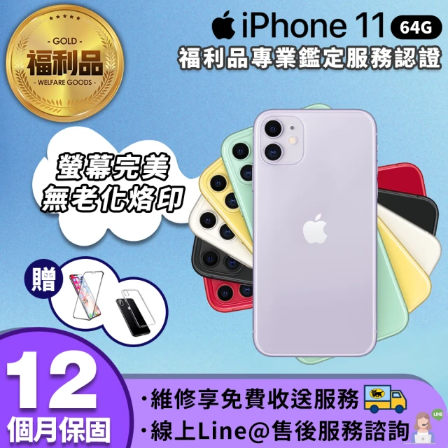 Apple 蘋果【Apple 蘋果】福利品 iPhone 11 6.1吋 64G 智慧型手機(贈鋼化膜+清水套)