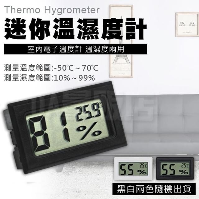 二合一溫濕度計 嵌入式 盒裝加贈電池(顏色隨機)