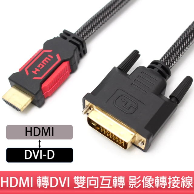 【tFriend】HDMI 轉 DVI 雙向互轉影音轉接線(1.5m)