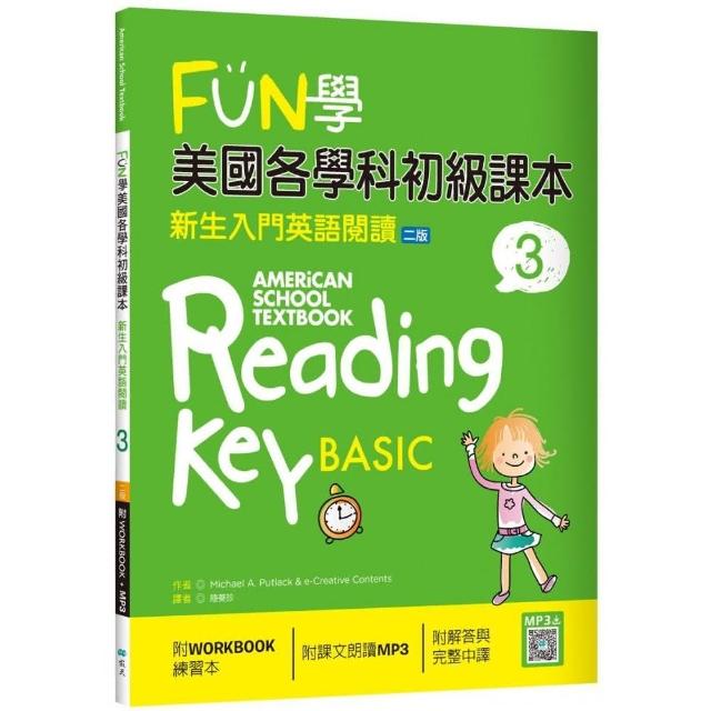 FUN學美國各學科初級課本 3：新生入門英語閱讀【二版】（菊8K + WORKBOOK練習本 + 寂天雲隨身聽APP）American School Textbook: Reading Key：Basic 3