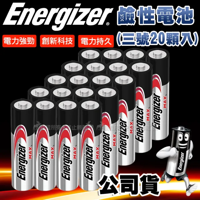 【Energizer 勁量】持久型3號鹼性電池 AA-20顆入