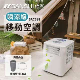 【SANSUI 山水】清淨除濕移動式空調+配件組 6300 BTU 3-5坪 除濕 露營 移動冷氣(SAC688)