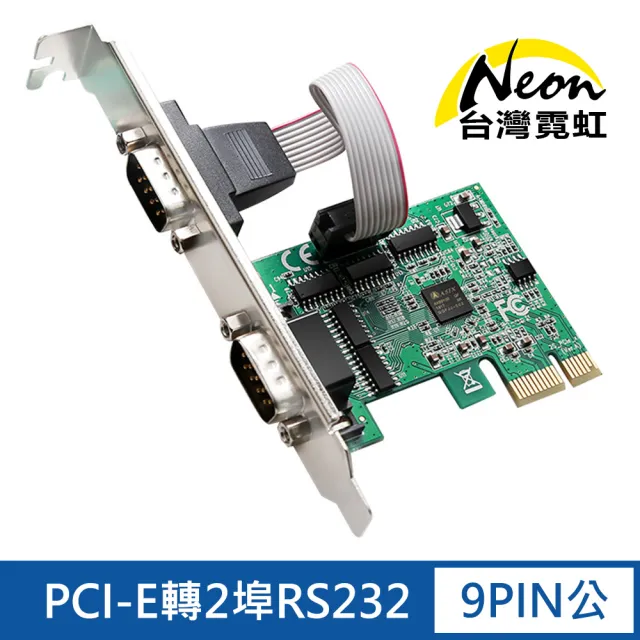 【台灣霓虹】PCI-E轉2埠RS232擴充卡(9PIN公串接卡)