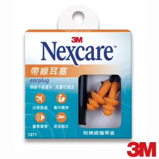 【3M】Nexcare 帶線耳塞-附精緻攜帶盒(1271)