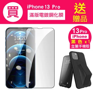 iPhone 13 Pro 滿版電鍍9H鋼化玻璃膜手機保護貼 - 贈純色支架手機保護殼(13保護貼13PRO保護貼13鋼化膜)