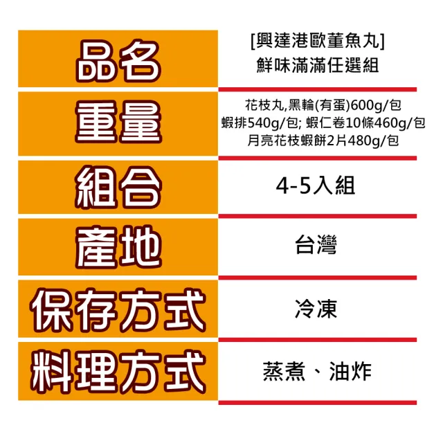 興達港歐董魚丸 花枝蝦排 月亮花枝蝦餅 花枝丸 蝦仁卷 黑輪包蛋任選4 5入組 Momo購物網