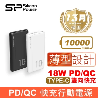 【SP 廣穎】QP15 10000mAh 支援PD/QC 雙向快充行動電源 BSMI認證(黑/白)