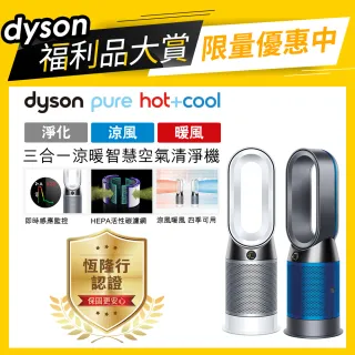 【dyson 戴森 限量福利品】Pure Hot+Cool HP04 三合一涼暖空氣清淨機/風扇/電暖器(兩色選)