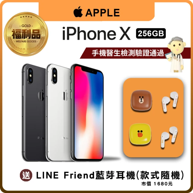【Apple 蘋果】福利品 iPhone X 256G(獨家贈品Line Friends藍芽耳機)