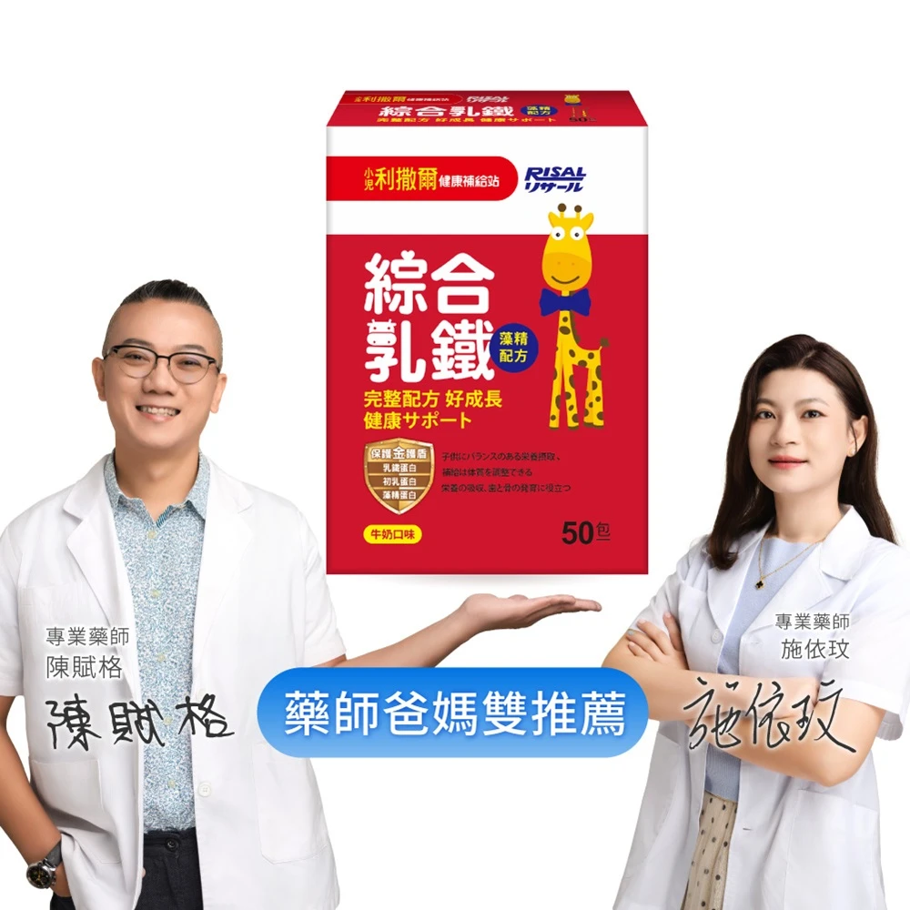 小兒利撒爾 綜合乳鐵 50包 盒 Momo購物網