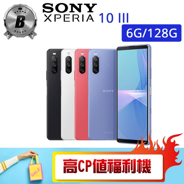 【SONY 索尼】XQ-BT52 6G/128G XPERIA 10 III 福利品手機(贈 保護殼、玻璃保護貼、防水袋)