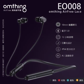 【omthing萬魔聲學】EO008 AirFree Lace 後頸掛式 運動型藍牙耳機(IPX4防水等級)