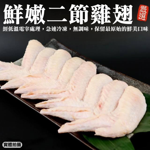 【海肉管家】鮮嫩二節翅_共64隻(每包16隻/600g/包)