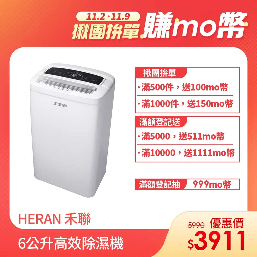 Heran 禾聯 新一級能效6公升除濕機 Hdh 12yl010 Momo購物網