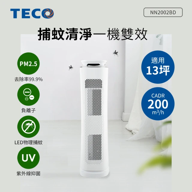 TECO 東元【TECO 東元】多功能捕蚊空氣清淨機 NN2002BD(適用13坪)