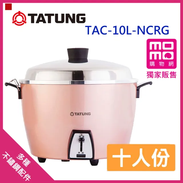 Tatung 大同 10人份玫瑰金不鏽鋼電鍋 Tac 10l Ncrg Momo購物網