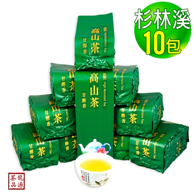 【龍源茶品】杉林溪精選醇萃甘韻高山茶葉10包組/無焙火(150g/包-共2.5斤/烏龍茶/附提袋/可茶几冷泡茶)