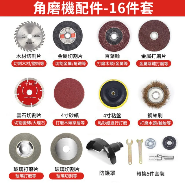 【Ogula 小倉】角磨機配件 實用型16件套打磨配件(角磨機配件/金屬切割/打磨配件/砂輪機配件)