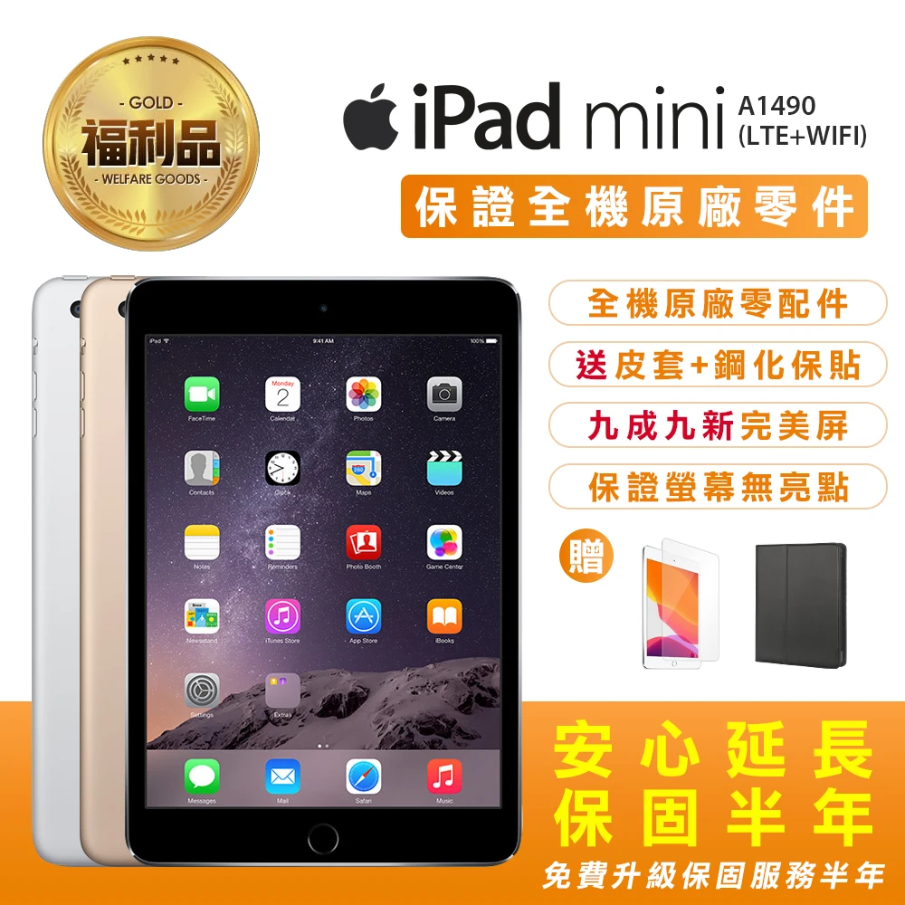 Apple 蘋果 福利品ipad Mini2 7 9吋32gb 平板電腦a1490 Lte Wifi 全機原廠零件 安心保固半年 Momo購物網