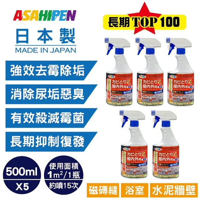 【日本Asahipen塗料】新日本一番 去霉除垢劑 500ml*5入(磁磚縫/浴室/水泥牆壁用)