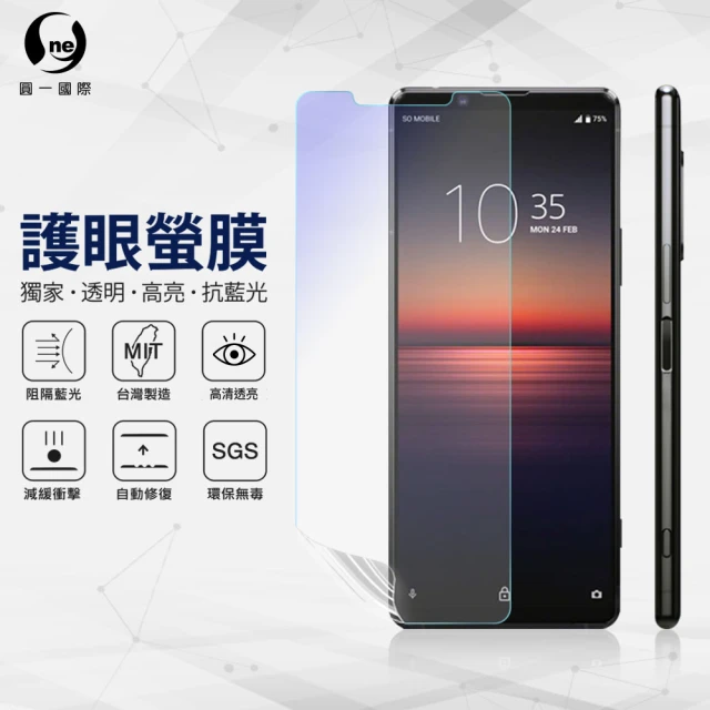 【o-one護眼螢膜】Sony Xperia 1 II 滿版抗藍光手機螢幕保護貼