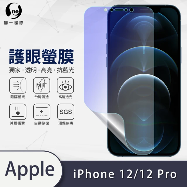 【o-one護眼螢膜】Apple iPhone12/12 Pro 6.1吋 滿版抗藍光手機螢幕保護貼