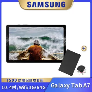 防爆保貼皮套組【SAMSUNG 三星】Galaxy Tab A7 3G/64G 10.4吋(Wi-Fi/T500)