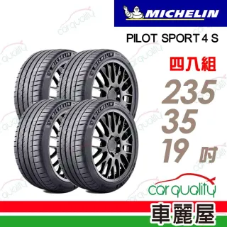 【Michelin 米其林】PILOT SPORT 4 S PS4S 高性能運動輪胎_四入組_235/35/19(車麗屋)