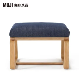 【MUJI 無印良品】LD兩用凳(棉丹寧/藍色/大型家具配送)