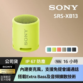 防水防塵重低音輕便揚聲器 SRS-XB13(索尼公司貨 保固365)