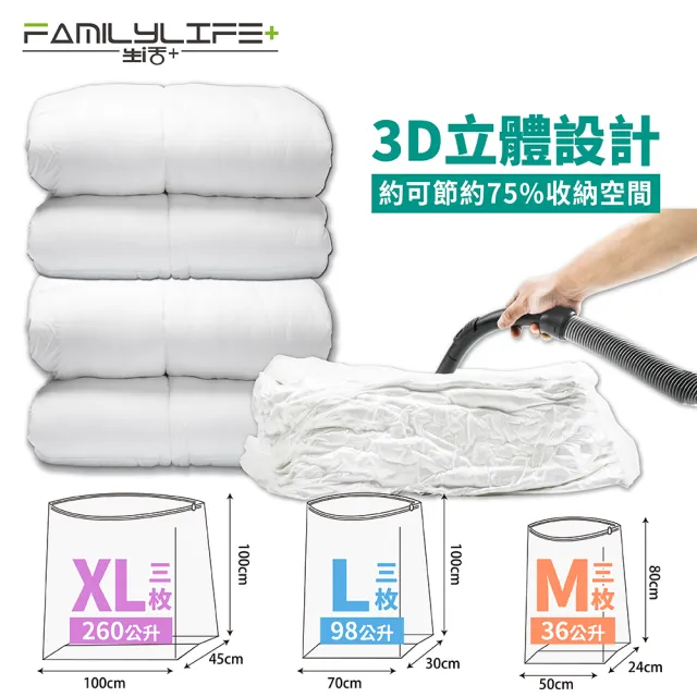 【FL生活+】9件超值組大容量加厚3D立體真空壓縮袋