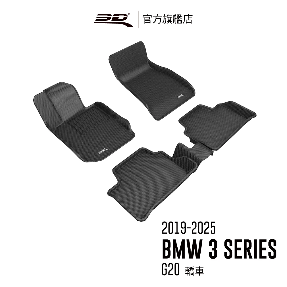 3d 卡固立體汽車踏墊bmw 3 Series 19 23 4門轎車 G限定 Momo購物網