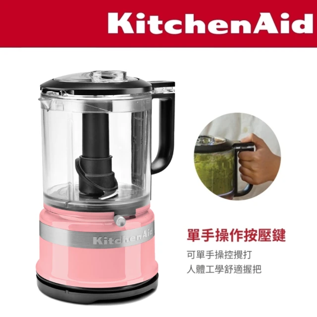 【KitchenAid】5 cup 食物處理機(桃花粉)