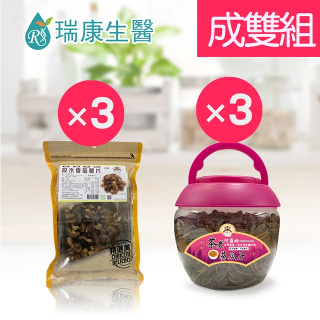 【瑞康生醫】段木香菇脆片3入-阿薩姆茶煮葵瓜子桶裝3入-成雙6入組(段木香菇、葵瓜子)