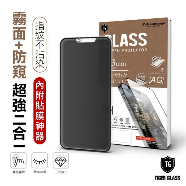 【T.G】iPhone 13 Pro Max 6.7吋 守護者全包覆防塵鋼化保護貼-霧面+防窺(防爆防指紋)