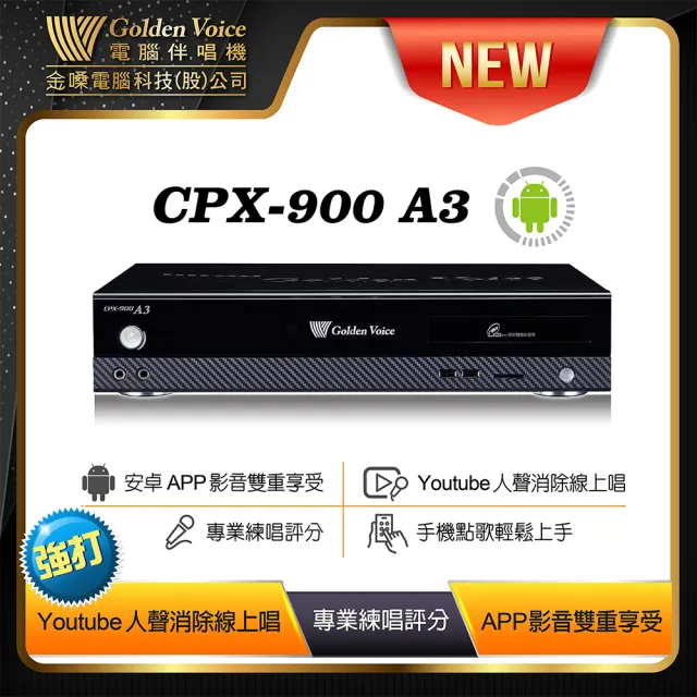 金嗓 Youtube人聲消除線上唱智慧點歌機伴唱機 Cpx900 A3含3tb硬碟 Momo購物網