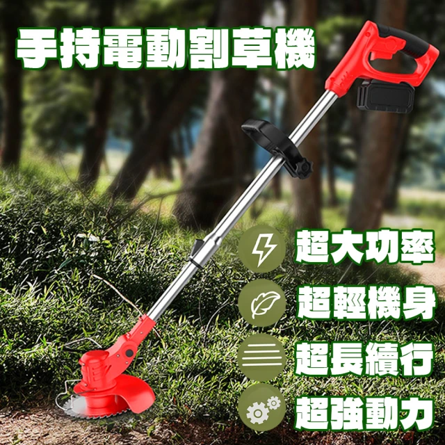 【戶外小幫手】大功率手持無線電動割草機(除草機)