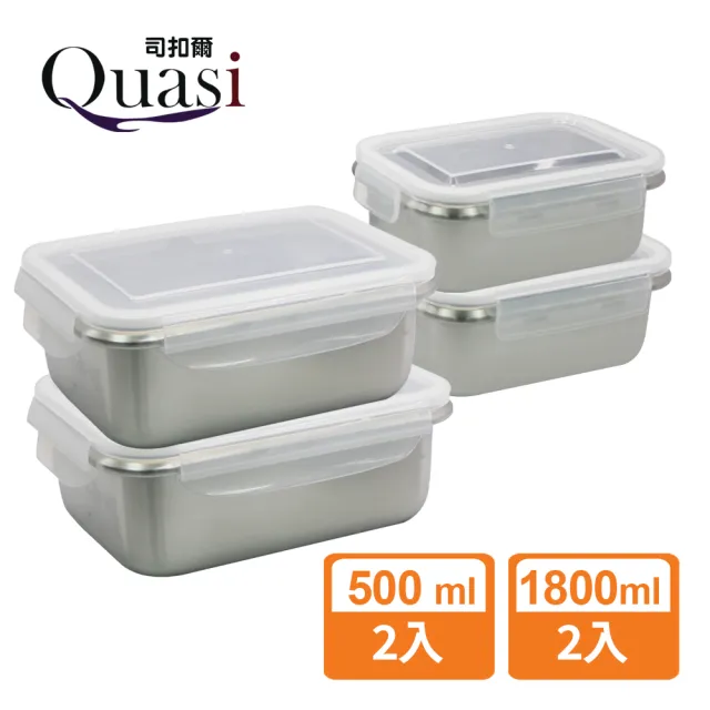 【Quasi】不鏽鋼保鮮盒