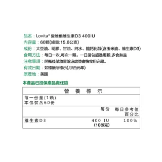 【Lovita愛維他】非活性維他命D3膠囊400IU(維生素)
