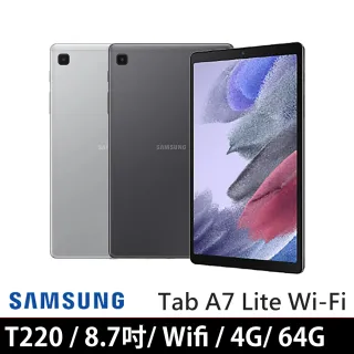 【SAMSUNG 三星】Galaxy Tab A7 Lite 8.7吋 4G/64G Wifi版 平板電腦 SM-T220(送皮套+玻璃保貼等禮)