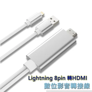 Apple 蘋果 iPhone Lightning 轉HDMI 影音數位轉接線 apple hdmi轉接 手機轉螢幕