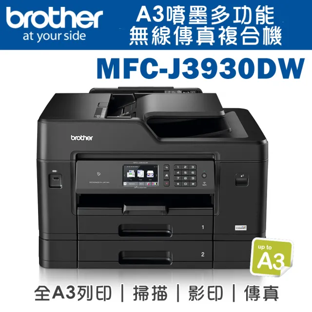 【brother】MFC-J3930DW