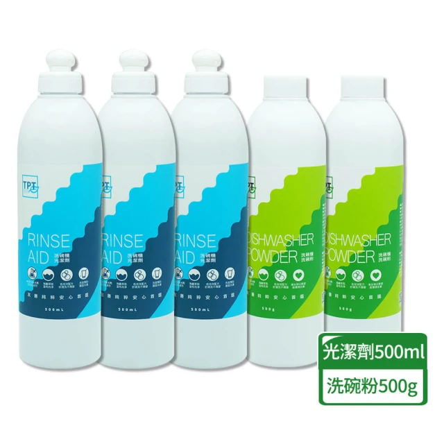 【TPT】洗碗機專用清潔劑5件組(光潔劑3瓶+洗碗粉2瓶)