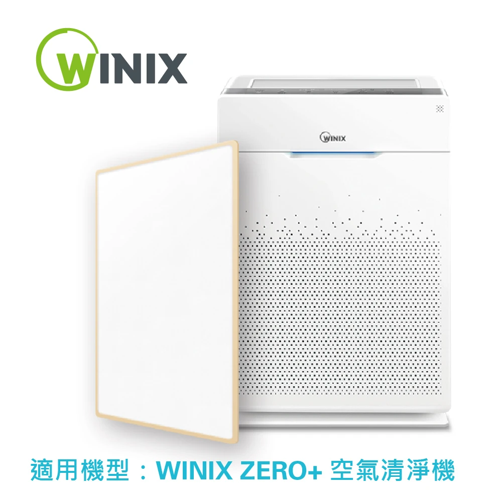 【Winix】空氣清淨機 ZERO+ 的專用濾網(寵物專用濾網)