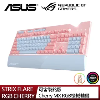 【ASUS 華碩】ROG STRIX FLARE PNK RGB CHERRY 電競鍵盤(茶軸)