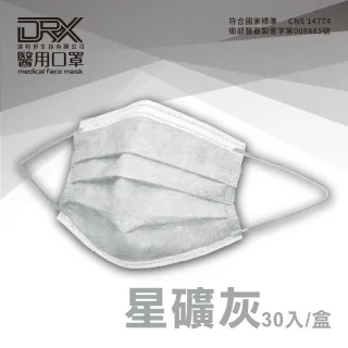 【DRX達特世】醫用口罩成人平面(星礦灰30片/盒)