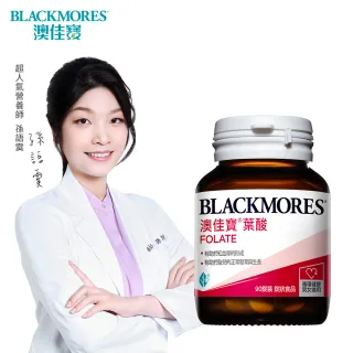【BLACKMORES 澳佳寶】孕護葉酸(90顆)